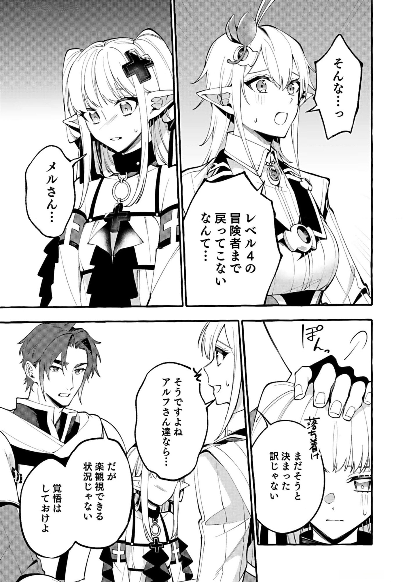 Osozaki Boukensha - Chapter 10 - Page 3