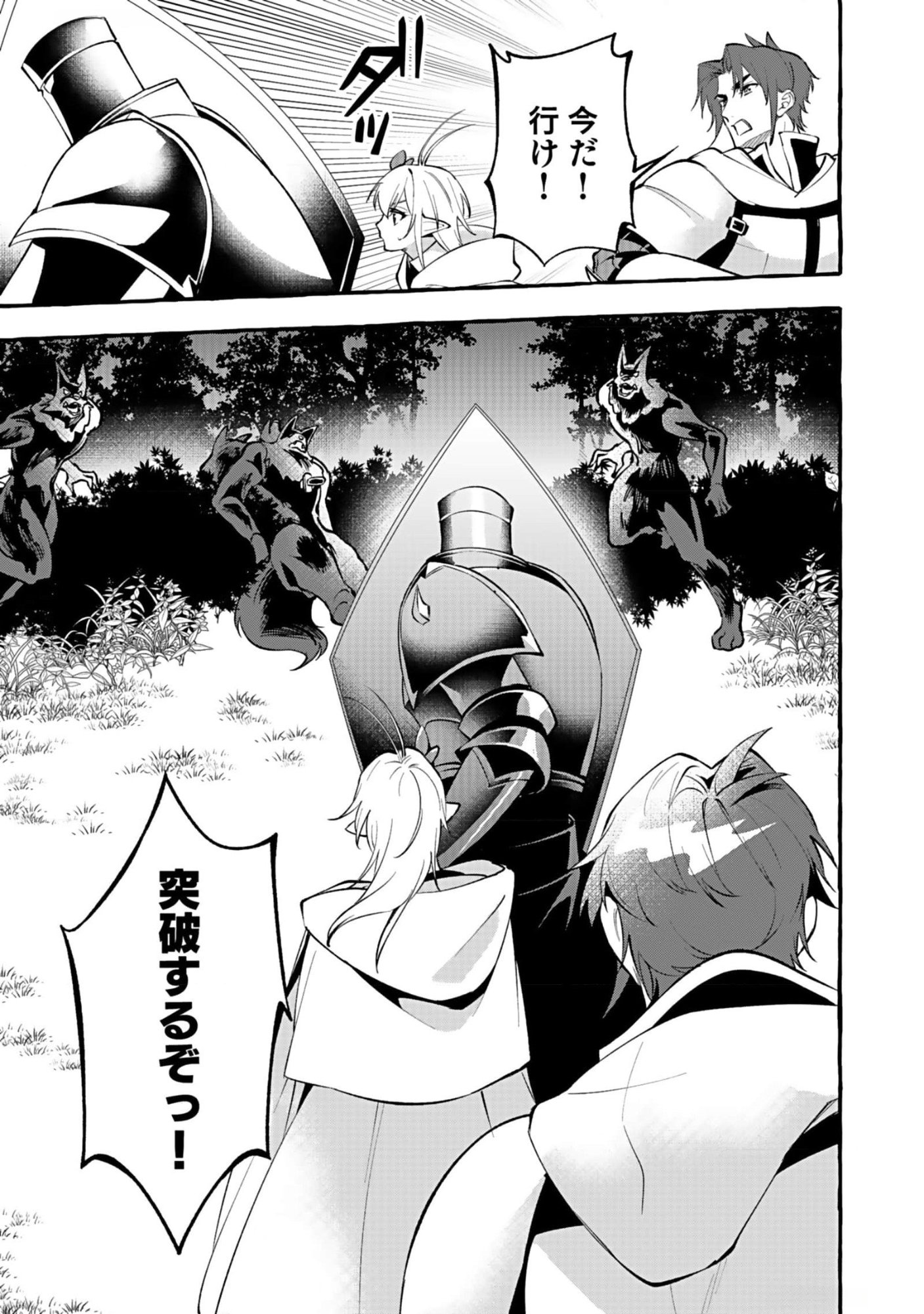 Osozaki Boukensha - Chapter 10 - Page 31