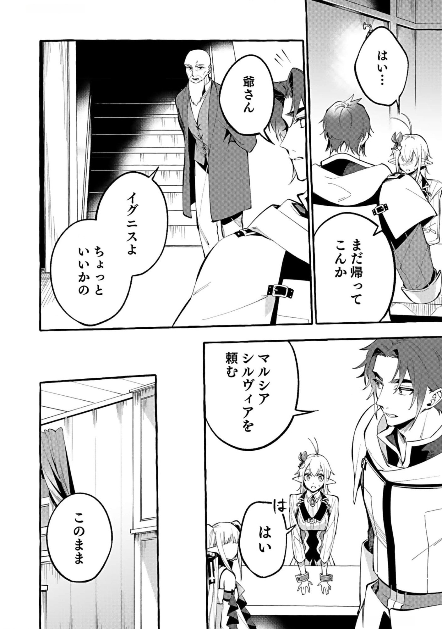 Osozaki Boukensha - Chapter 10 - Page 4