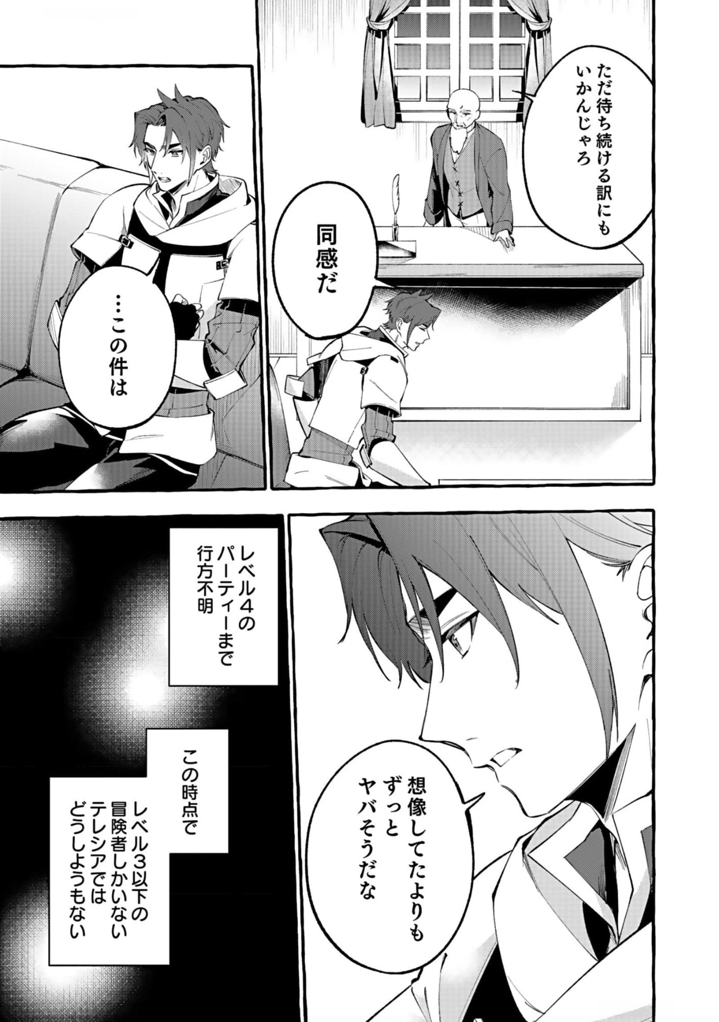 Osozaki Boukensha - Chapter 10 - Page 5