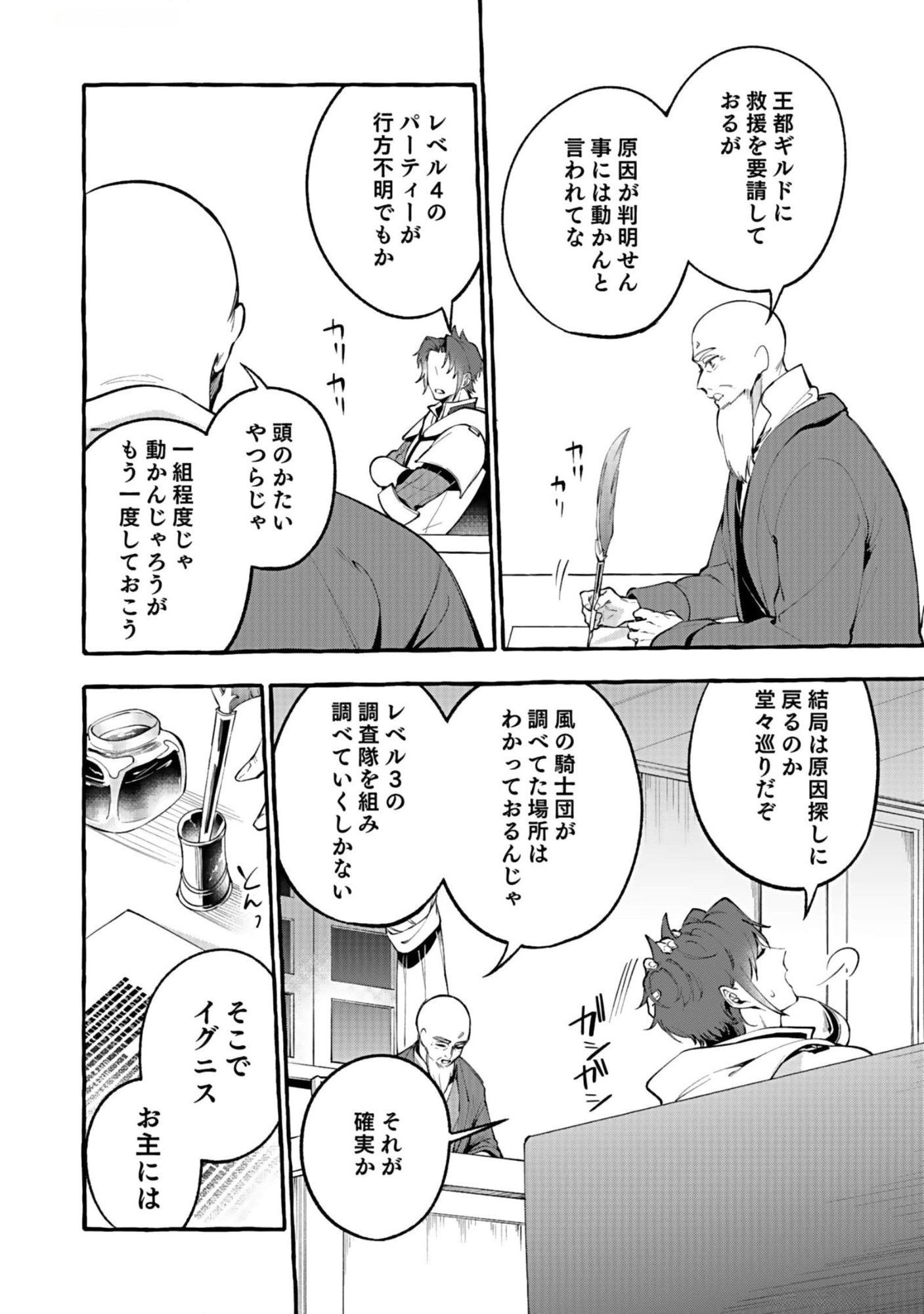 Osozaki Boukensha - Chapter 10 - Page 6