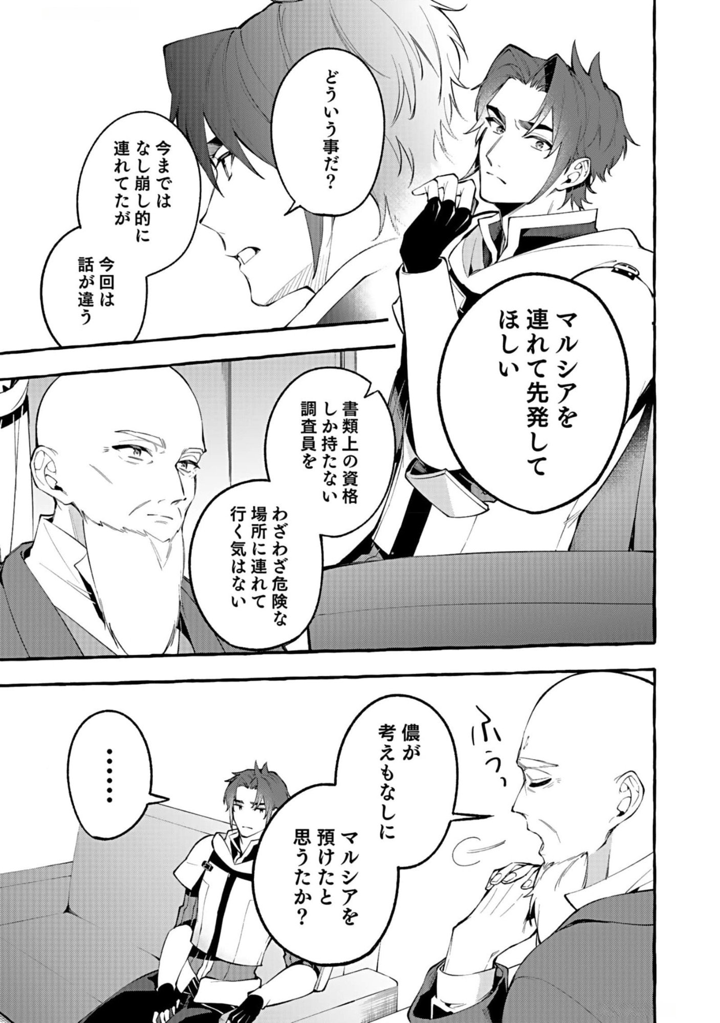 Osozaki Boukensha - Chapter 10 - Page 7