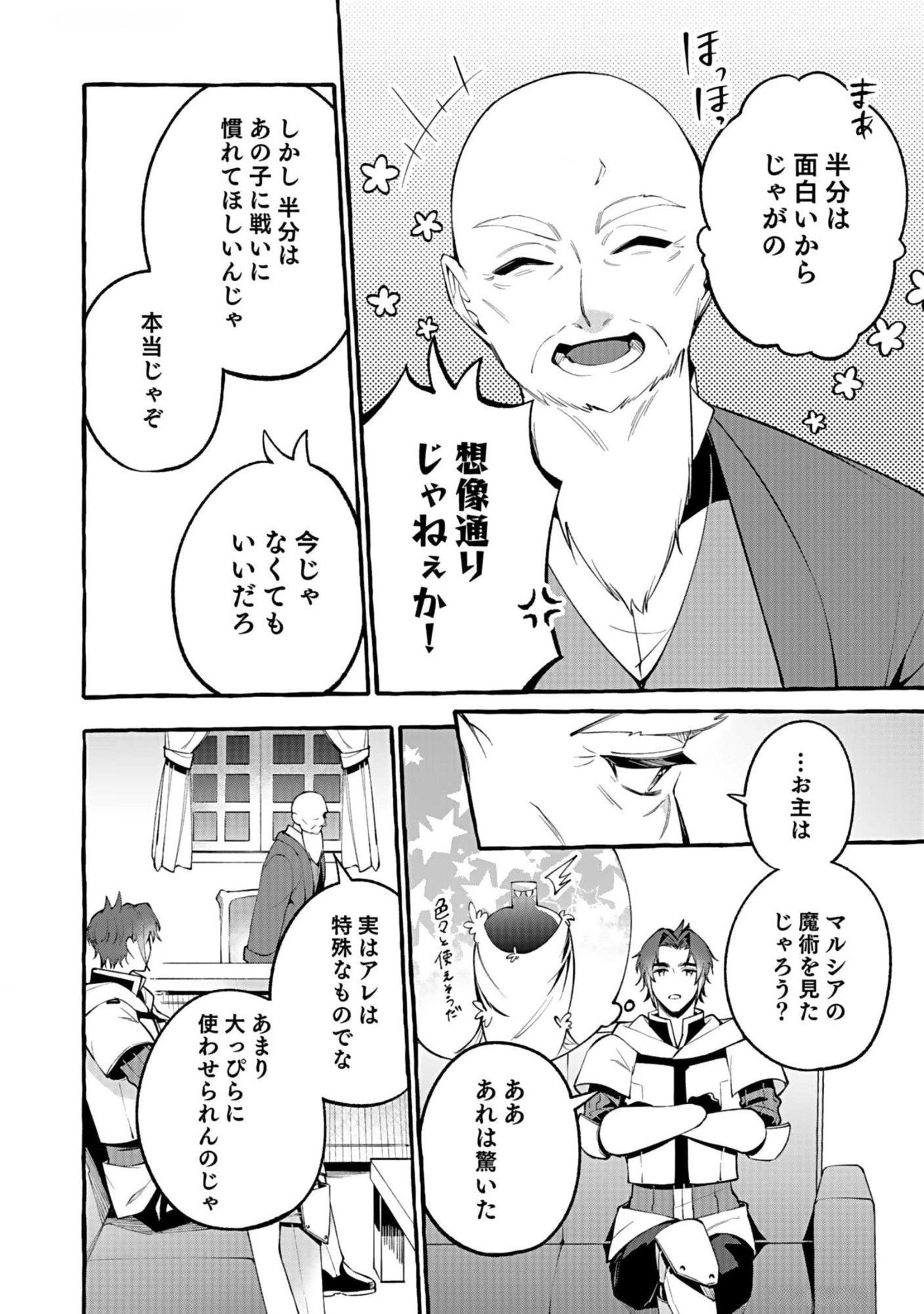 Osozaki Boukensha - Chapter 10 - Page 8