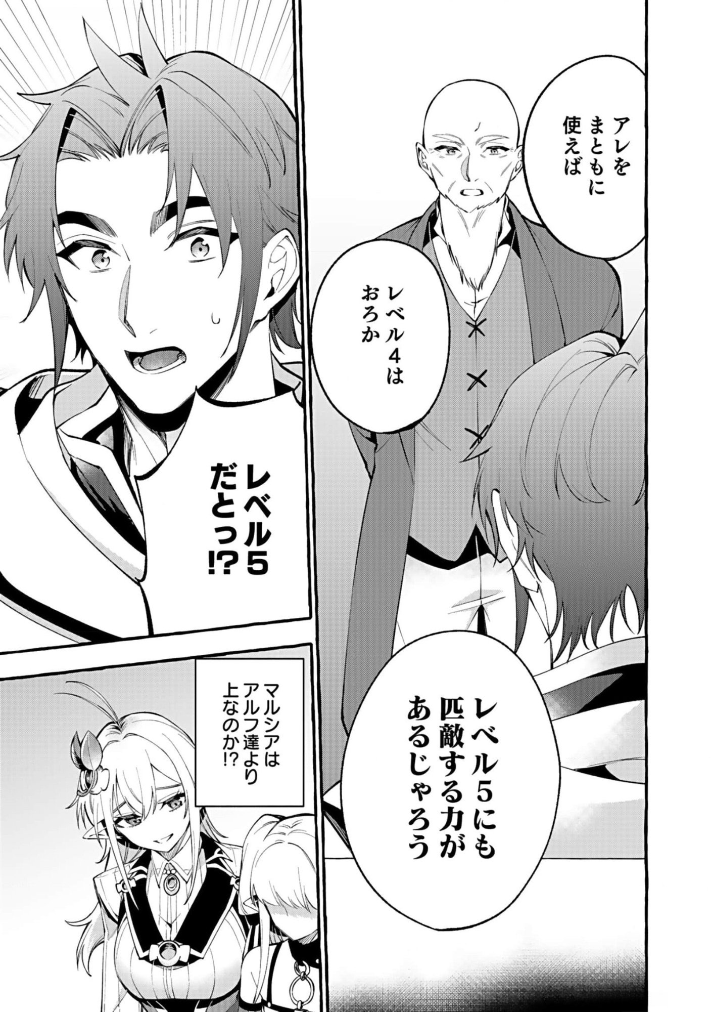 Osozaki Boukensha - Chapter 10 - Page 9