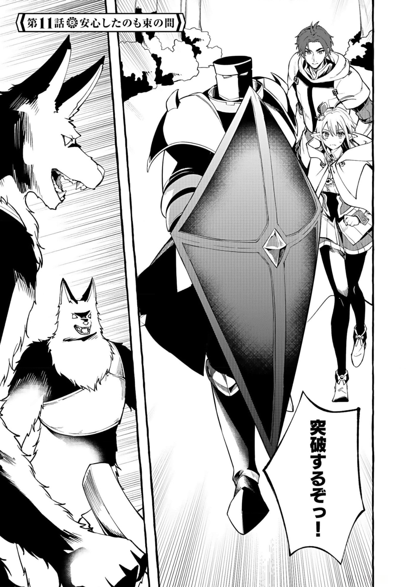 Osozaki Boukensha - Chapter 11 - Page 1