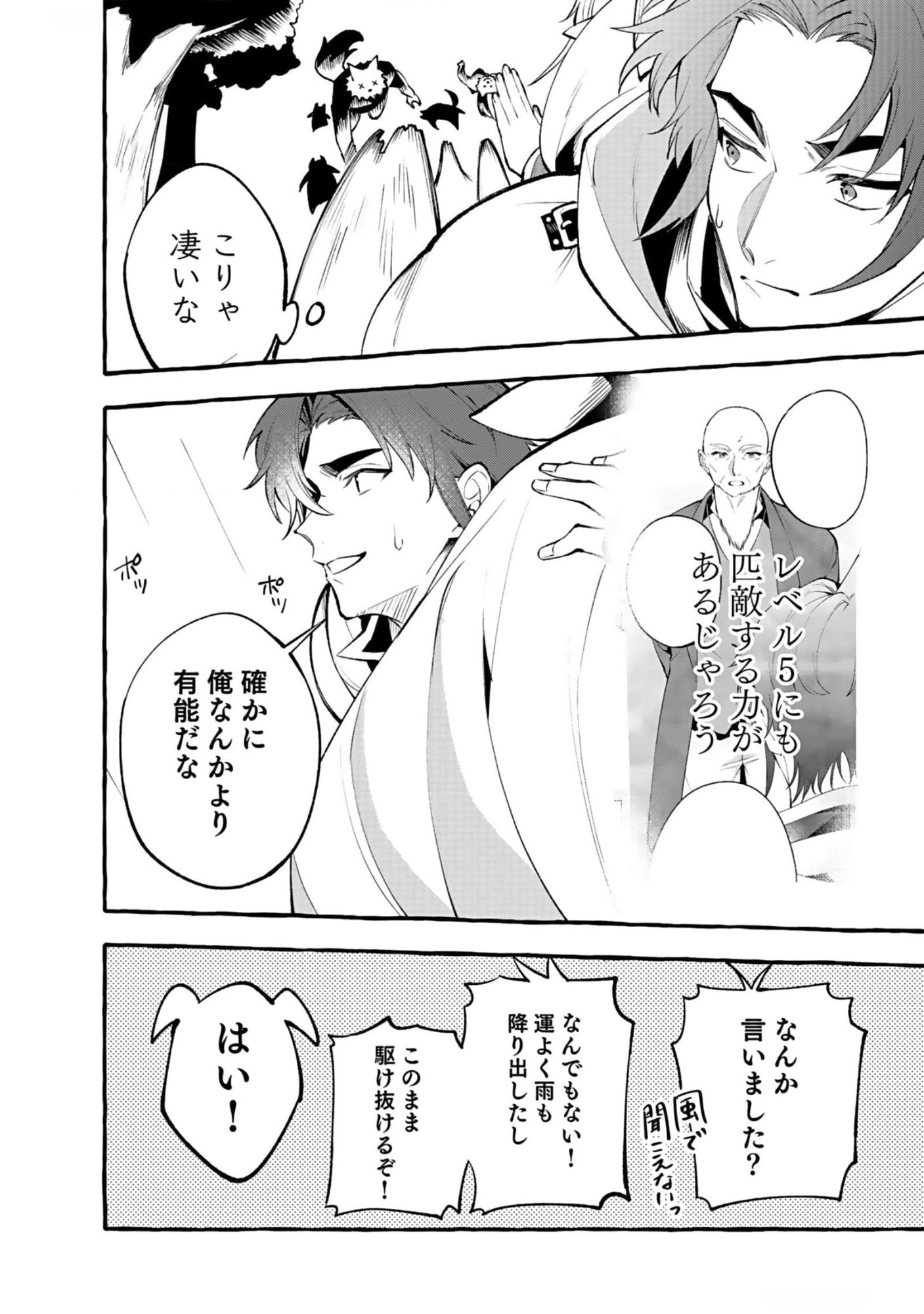 Osozaki Boukensha - Chapter 11 - Page 12