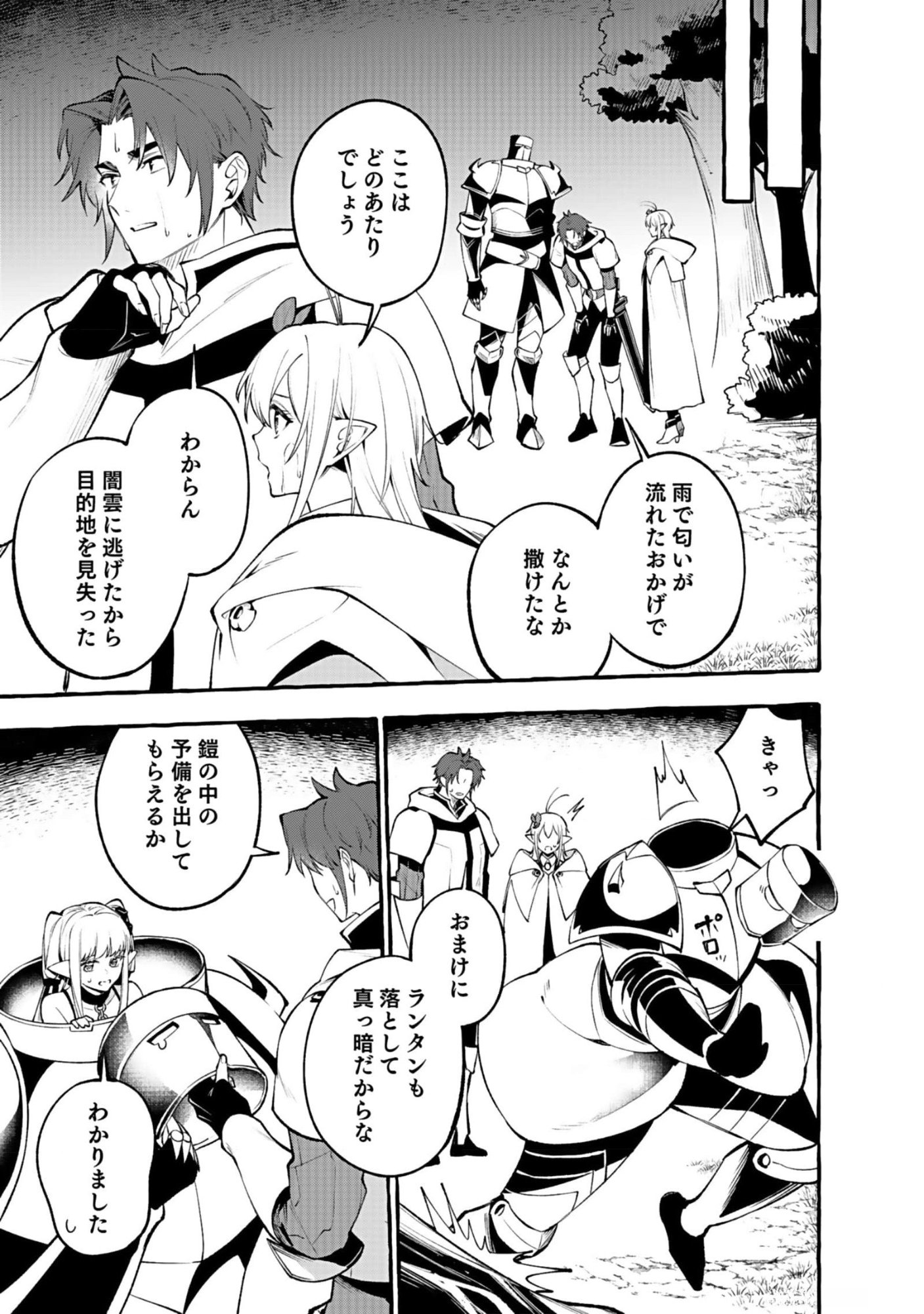 Osozaki Boukensha - Chapter 11 - Page 13