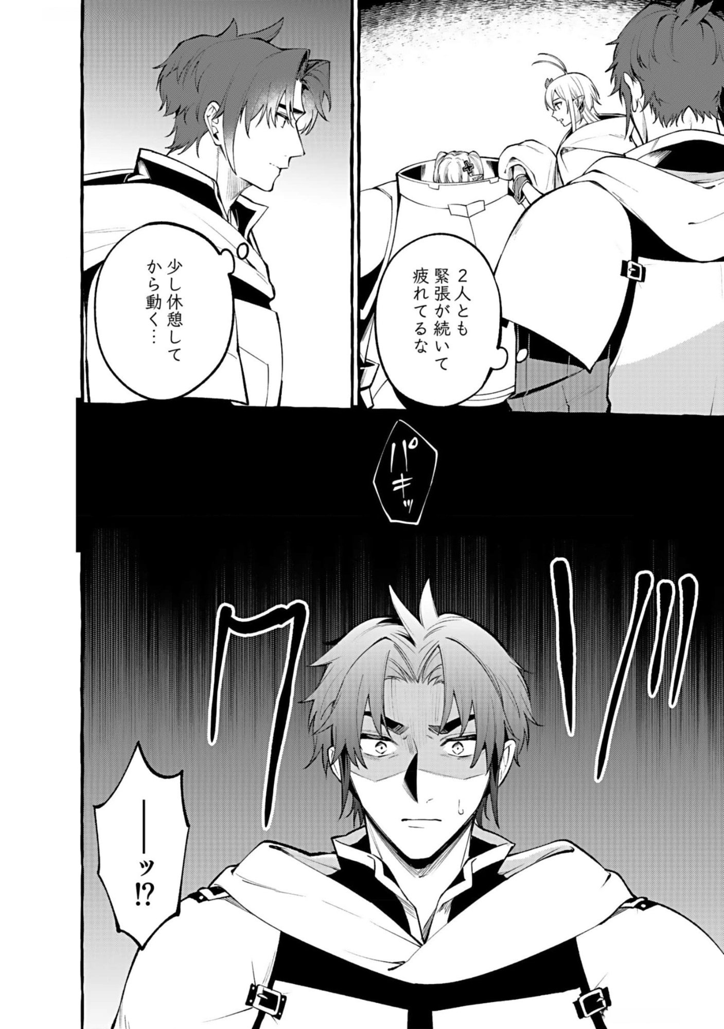 Osozaki Boukensha - Chapter 11 - Page 14