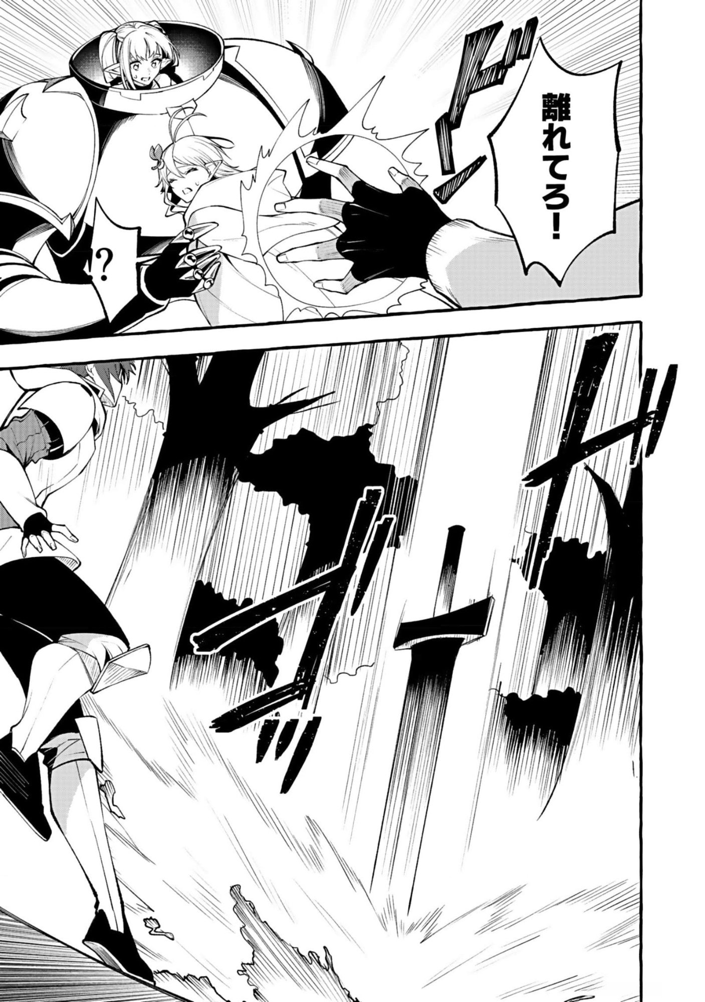 Osozaki Boukensha - Chapter 11 - Page 15