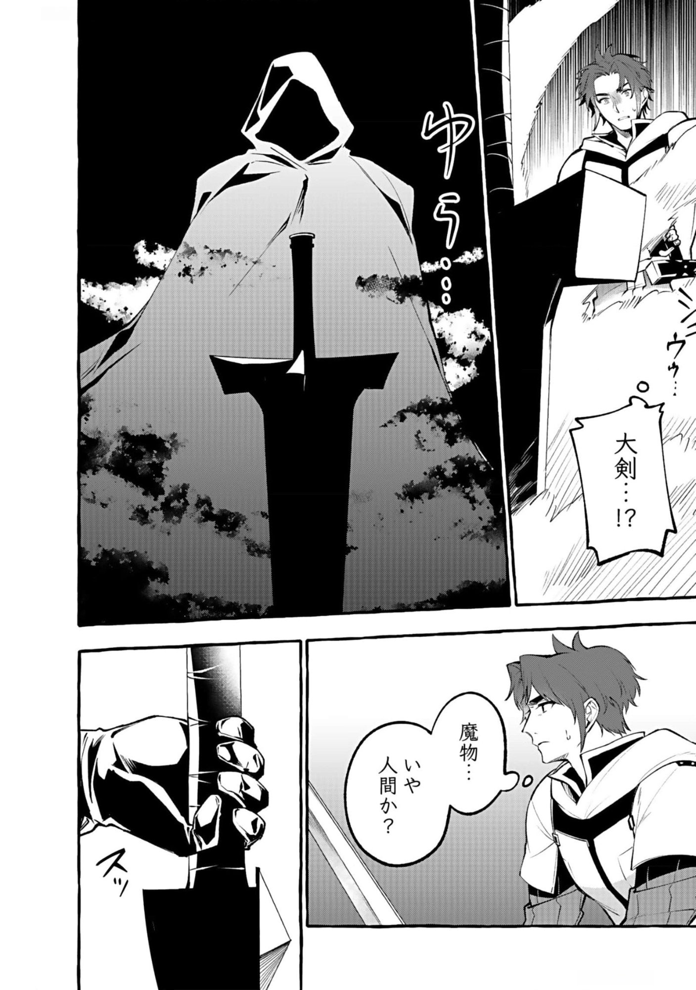 Osozaki Boukensha - Chapter 11 - Page 16