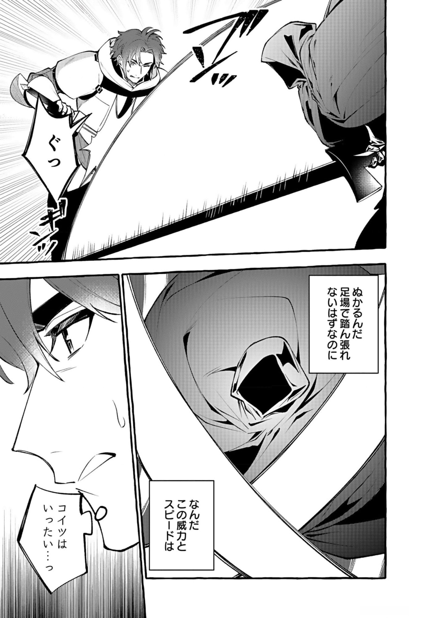 Osozaki Boukensha - Chapter 11 - Page 17