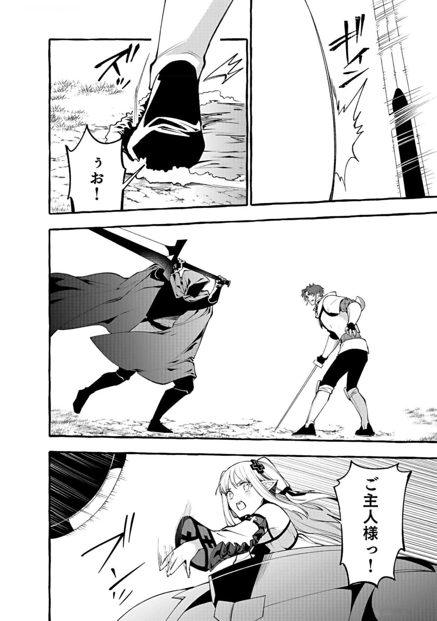 Osozaki Boukensha - Chapter 11 - Page 18