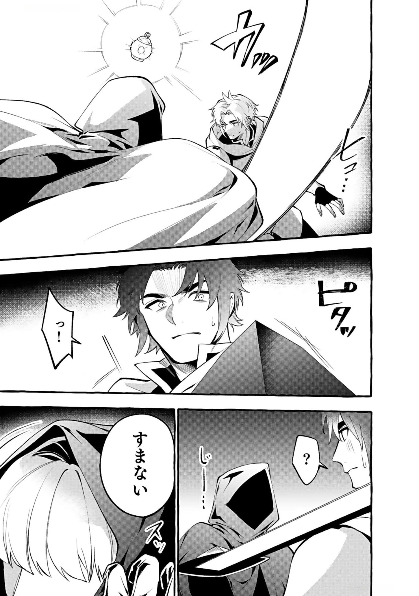 Osozaki Boukensha - Chapter 11 - Page 19