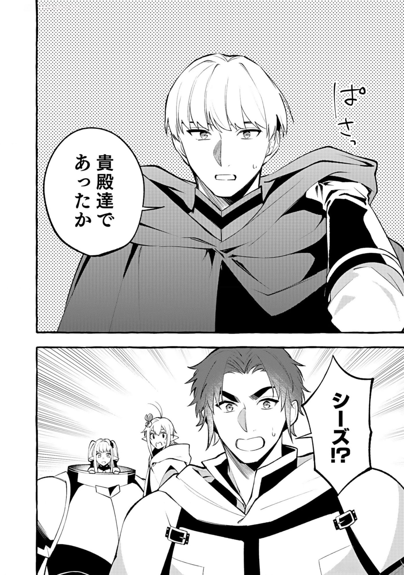 Osozaki Boukensha - Chapter 11 - Page 20
