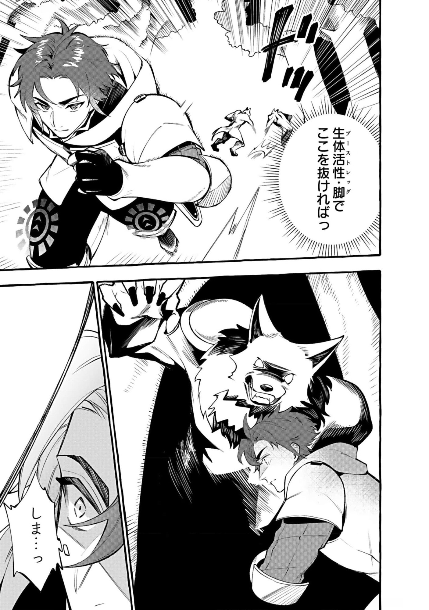 Osozaki Boukensha - Chapter 11 - Page 7