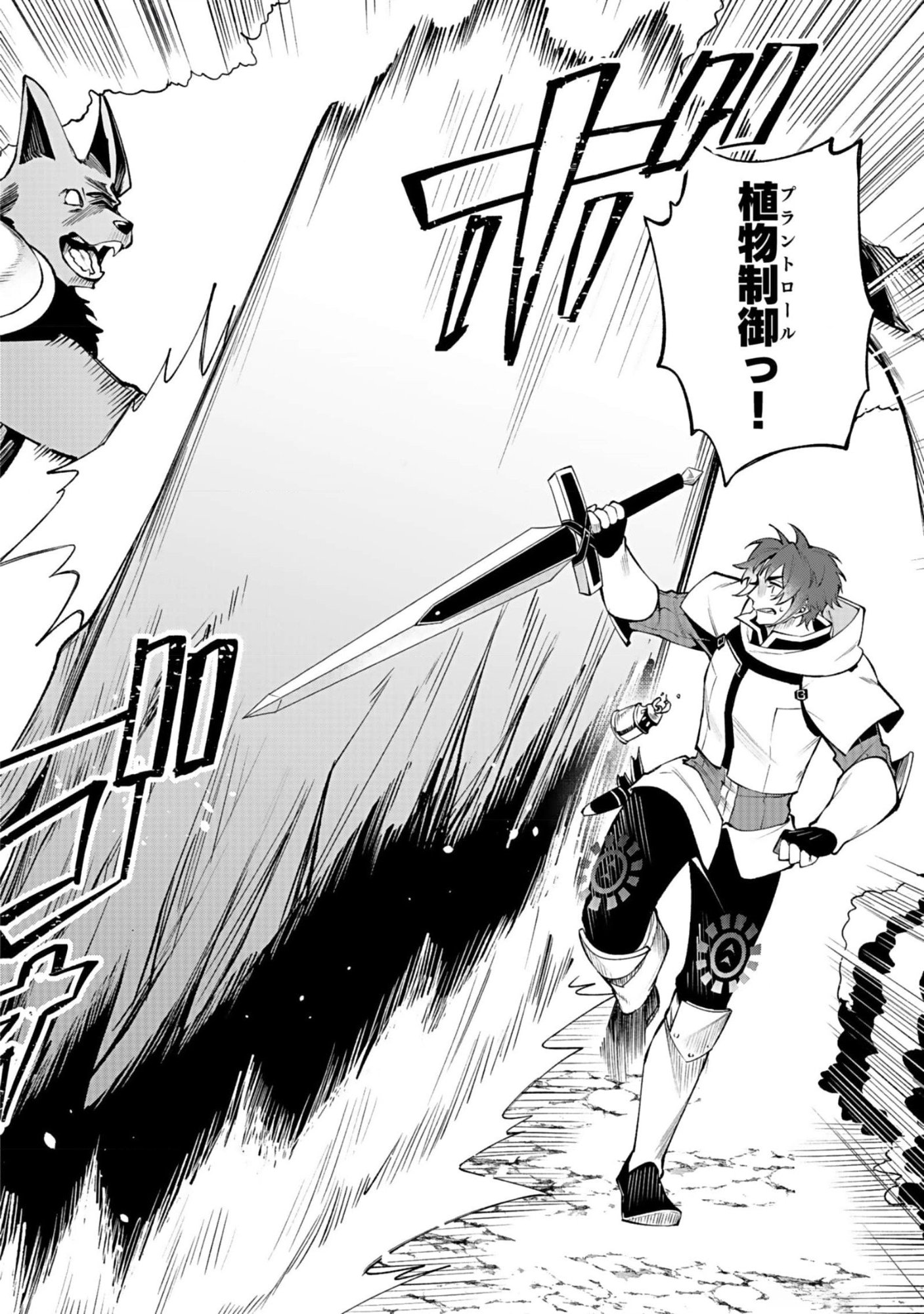 Osozaki Boukensha - Chapter 11 - Page 8
