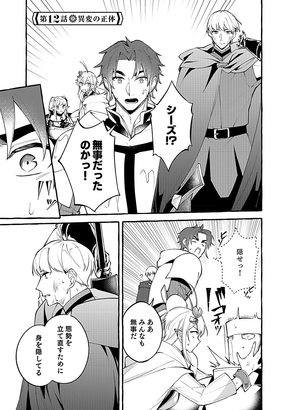 Osozaki Boukensha - Chapter 12 - Page 1