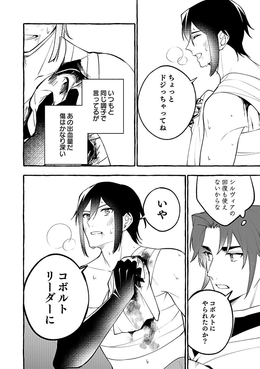 Osozaki Boukensha - Chapter 12 - Page 10