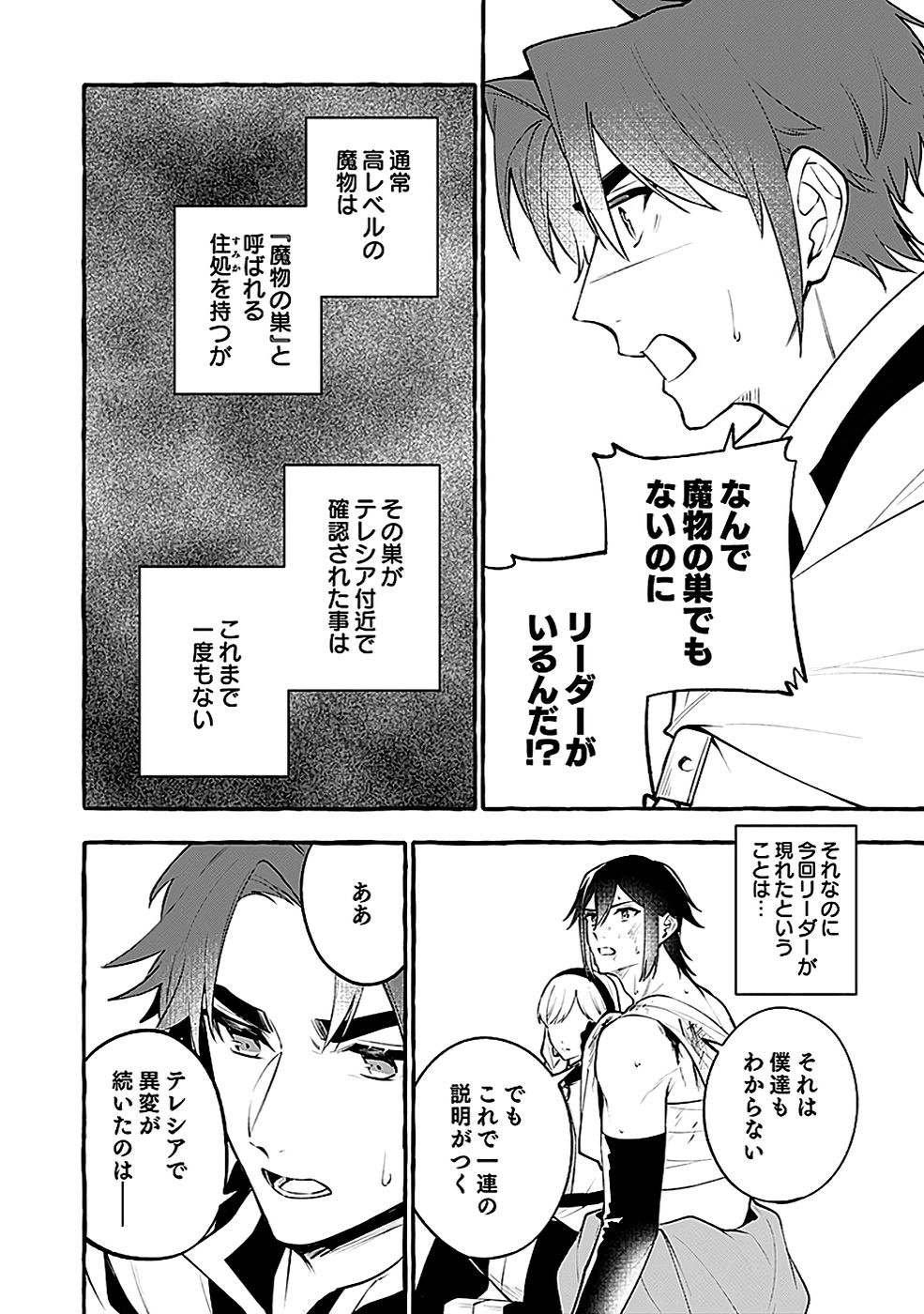 Osozaki Boukensha - Chapter 12 - Page 12