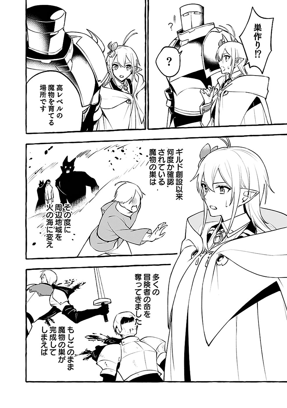 Osozaki Boukensha - Chapter 12 - Page 14