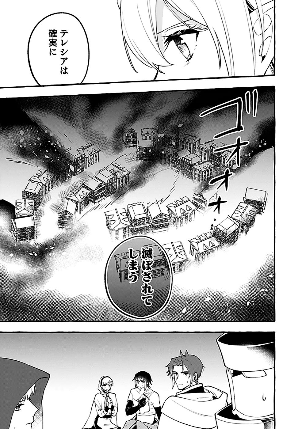 Osozaki Boukensha - Chapter 12 - Page 15