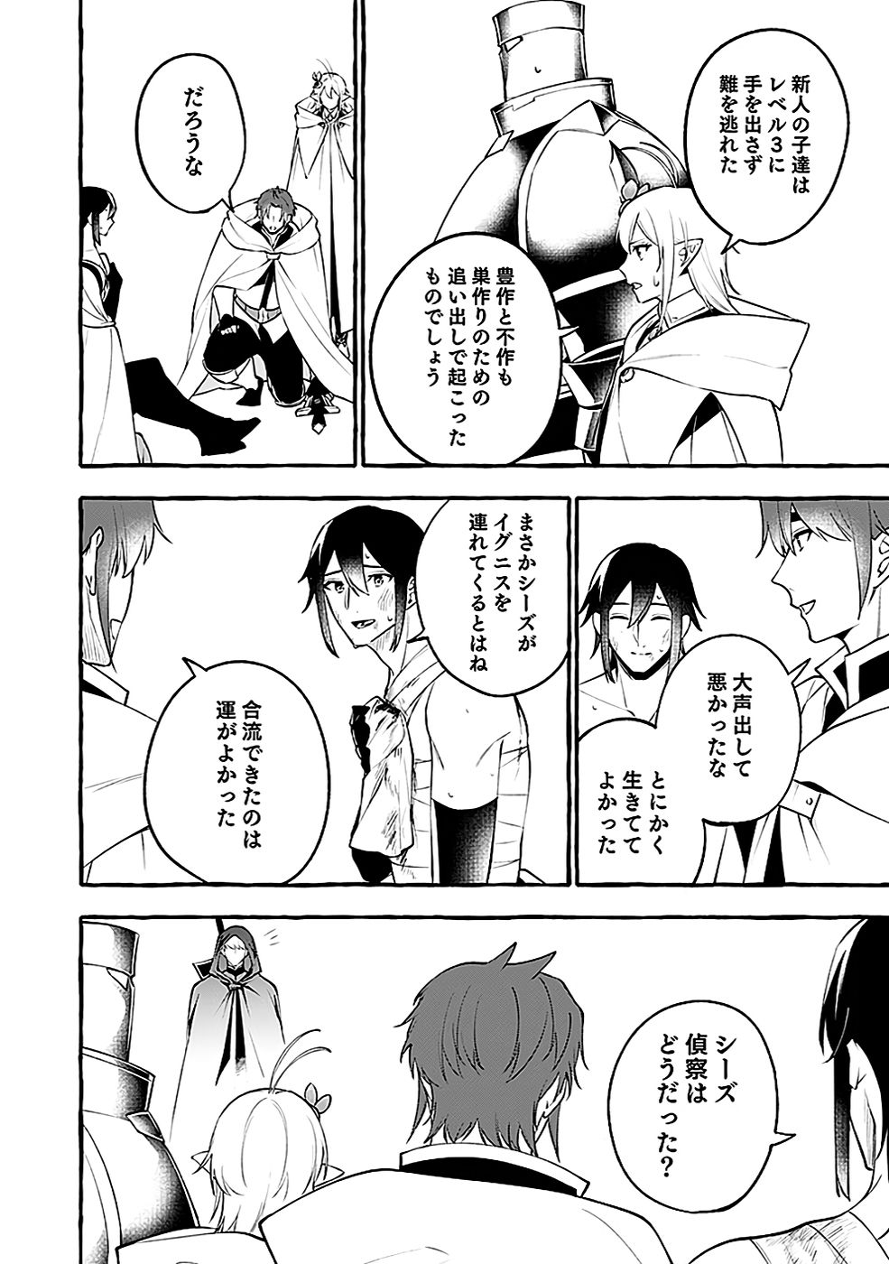 Osozaki Boukensha - Chapter 12 - Page 16