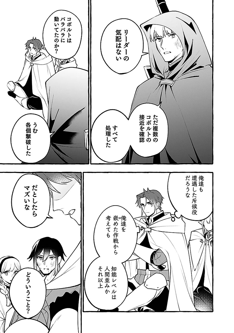 Osozaki Boukensha - Chapter 12 - Page 17