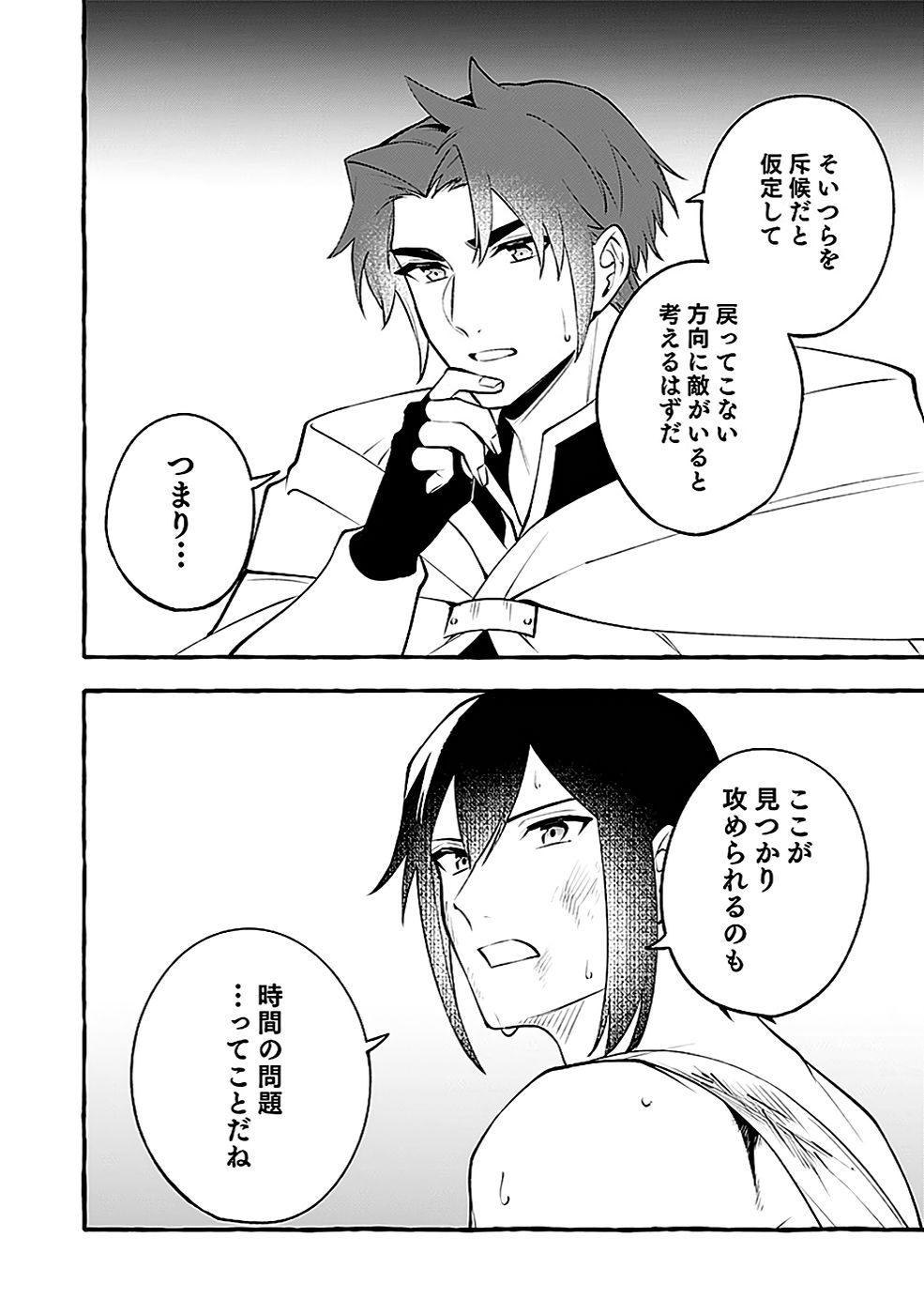 Osozaki Boukensha - Chapter 12 - Page 18