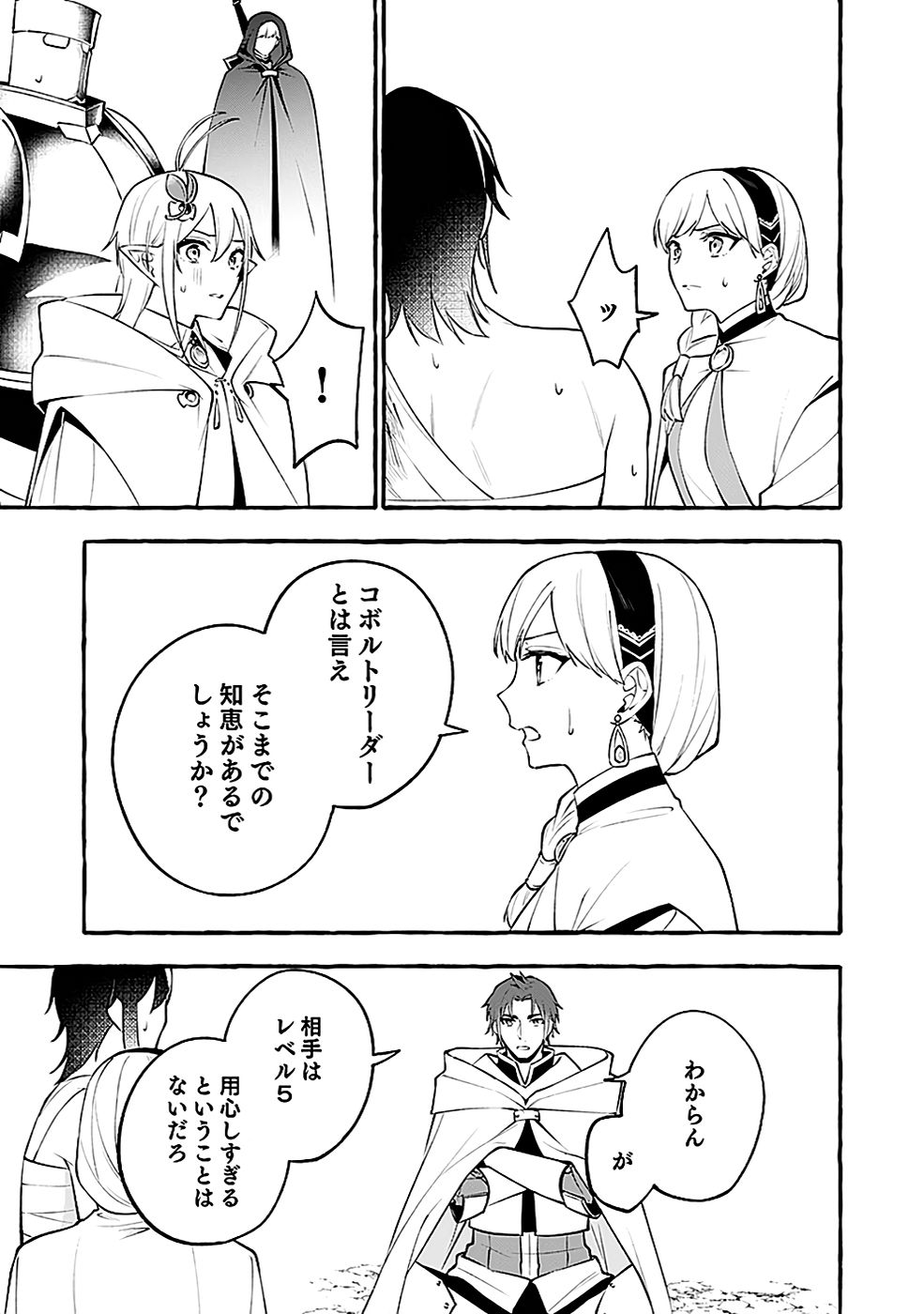 Osozaki Boukensha - Chapter 12 - Page 19