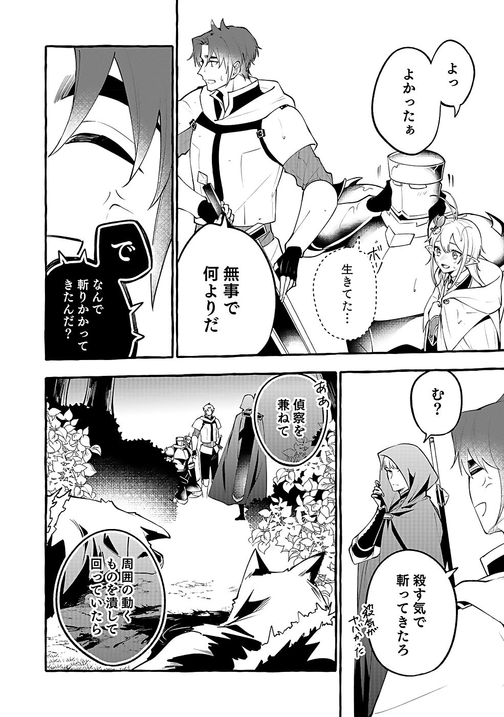 Osozaki Boukensha - Chapter 12 - Page 2