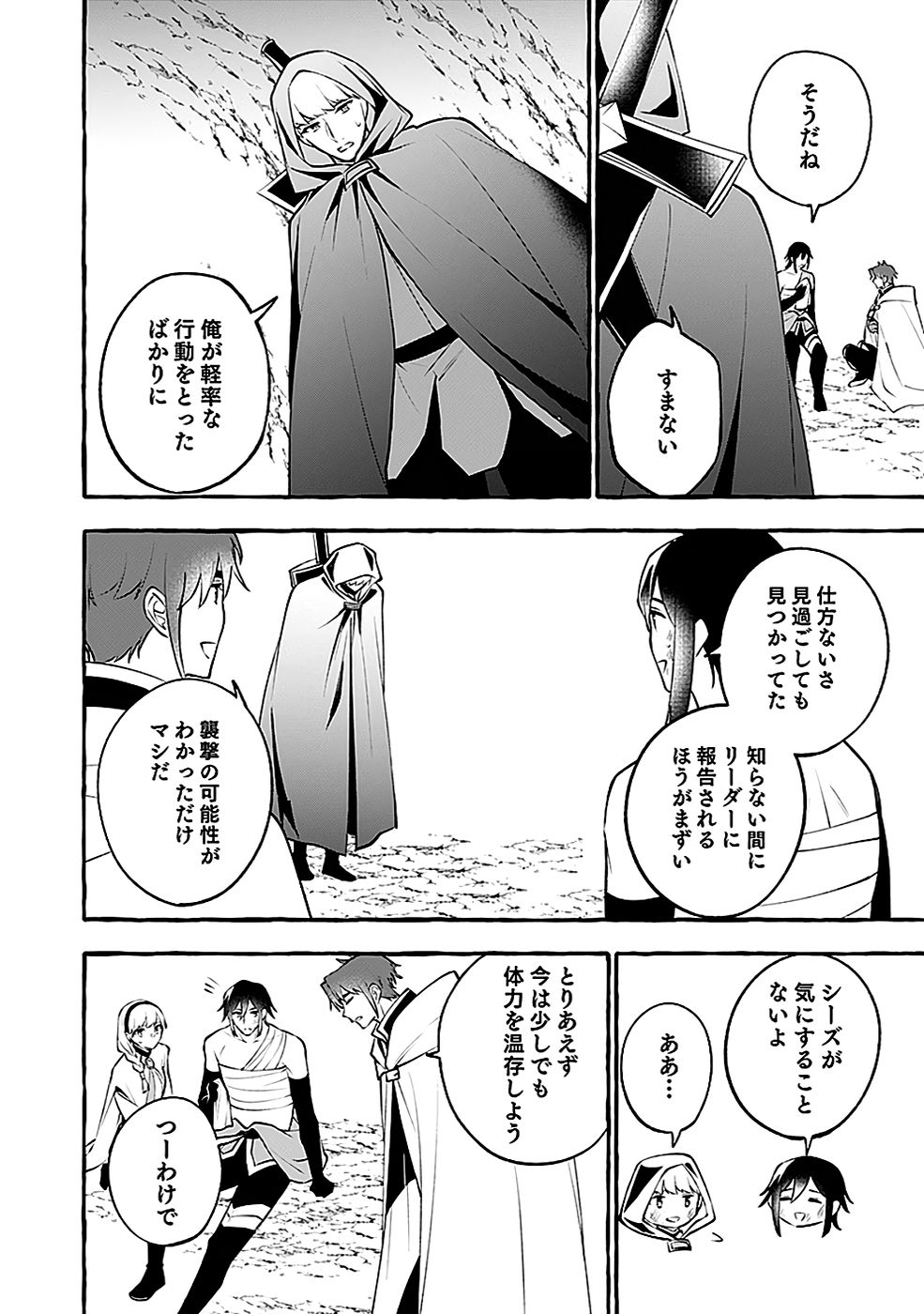 Osozaki Boukensha - Chapter 12 - Page 20