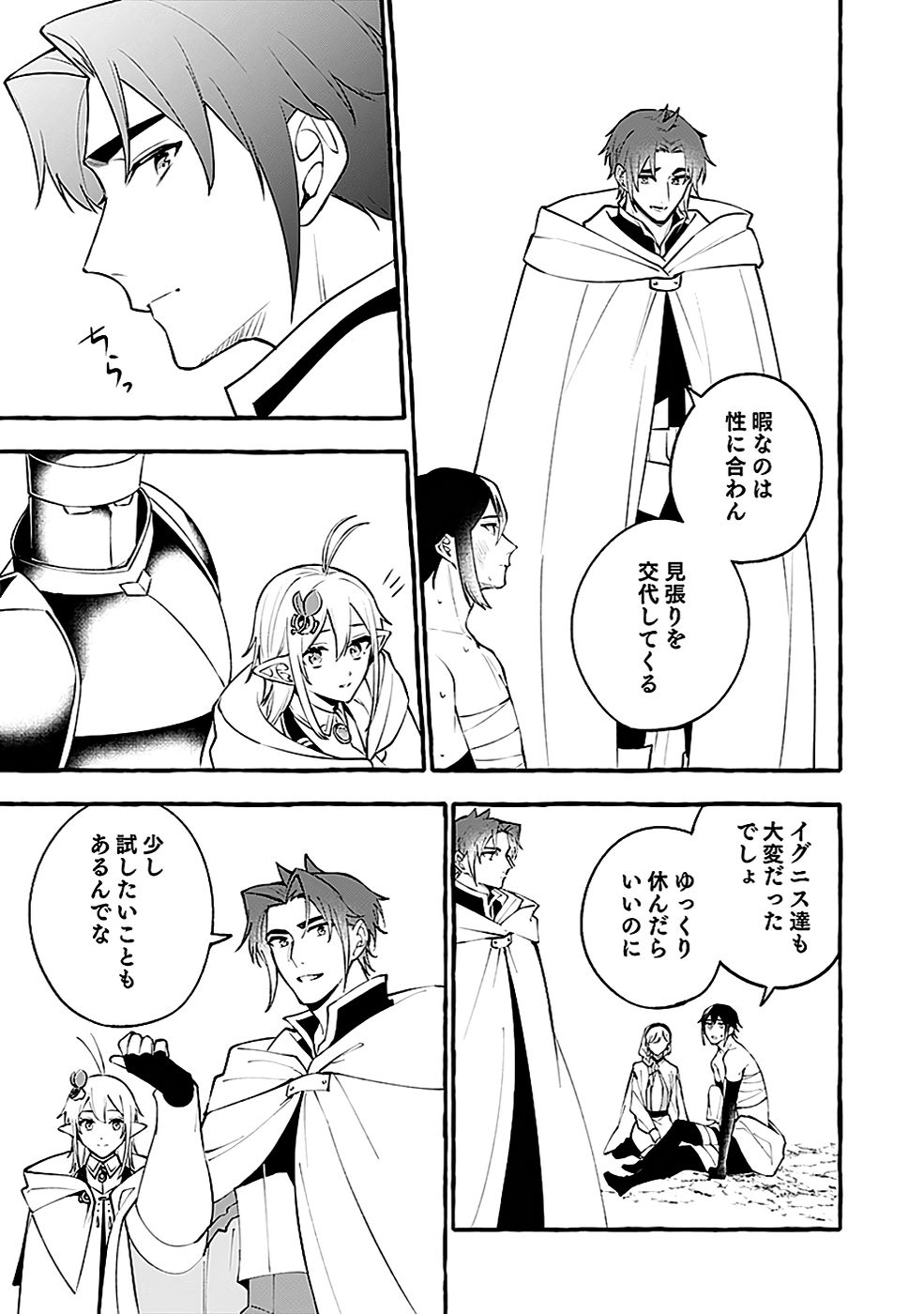 Osozaki Boukensha - Chapter 12 - Page 21