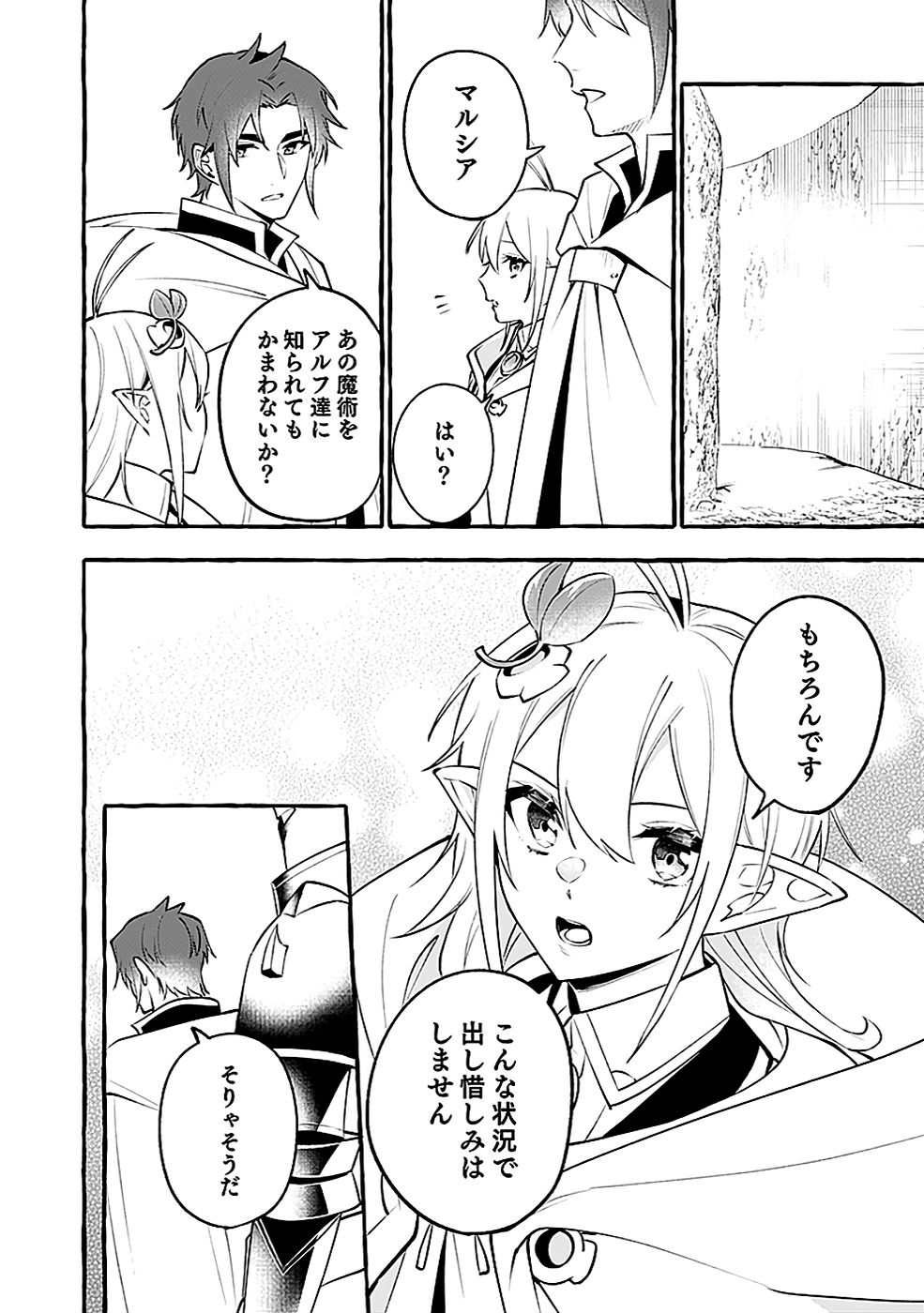 Osozaki Boukensha - Chapter 12 - Page 22