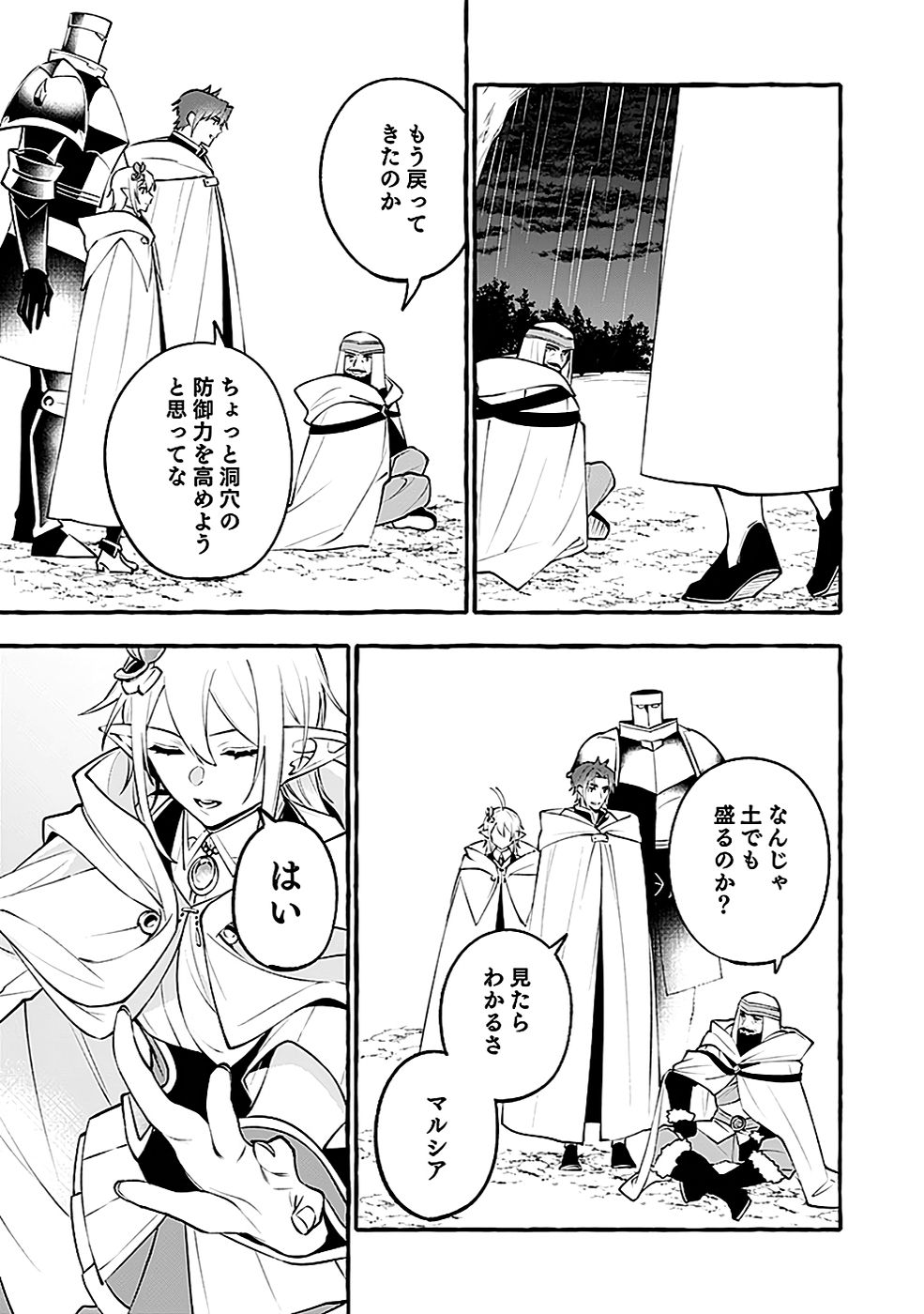 Osozaki Boukensha - Chapter 12 - Page 23