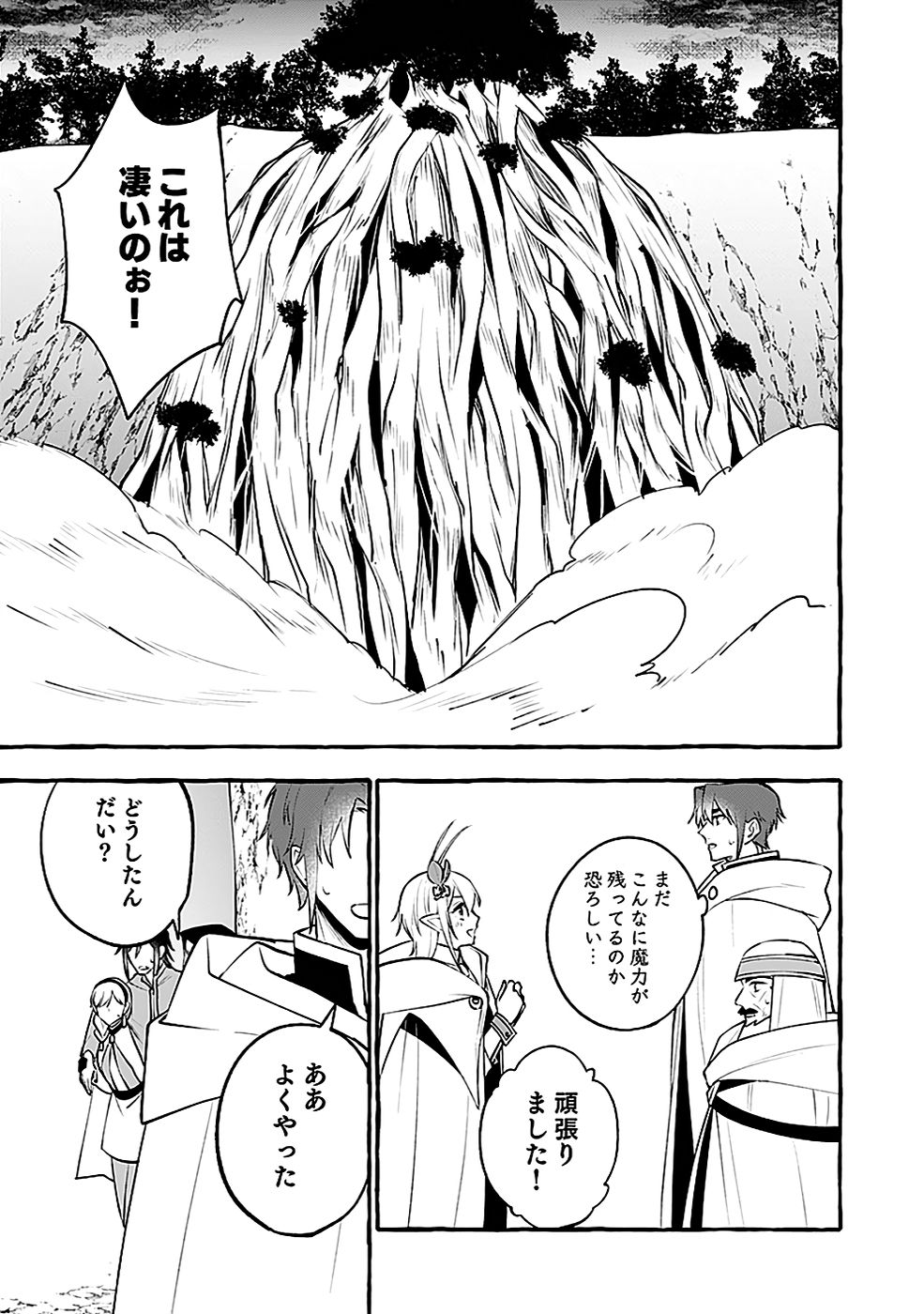 Osozaki Boukensha - Chapter 12 - Page 25