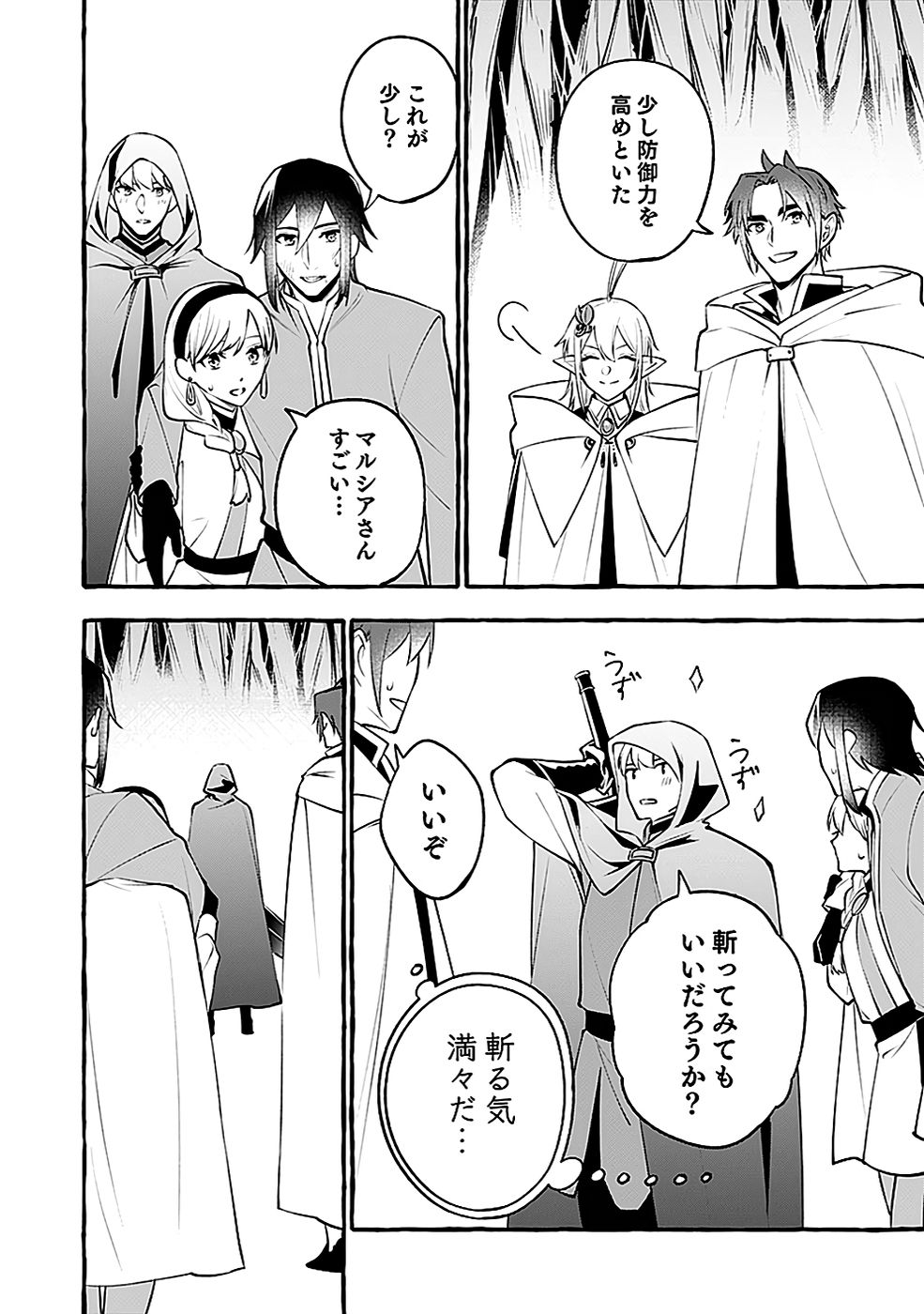 Osozaki Boukensha - Chapter 12 - Page 26