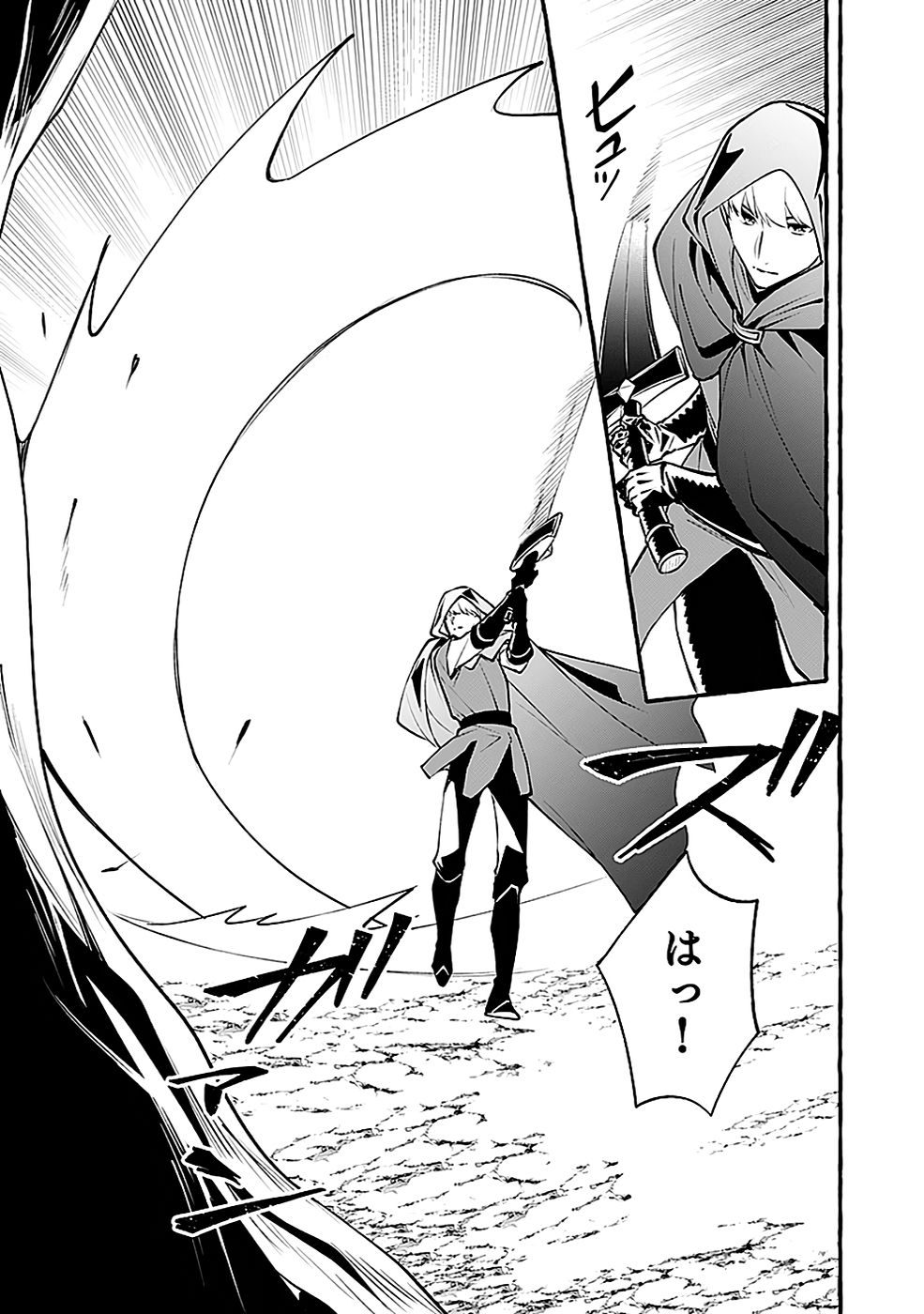 Osozaki Boukensha - Chapter 12 - Page 27