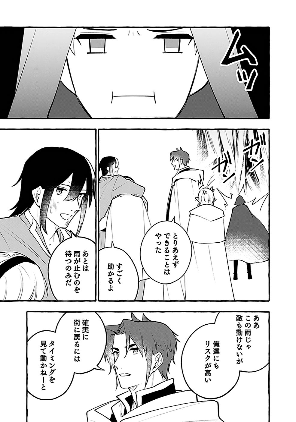 Osozaki Boukensha - Chapter 12 - Page 29