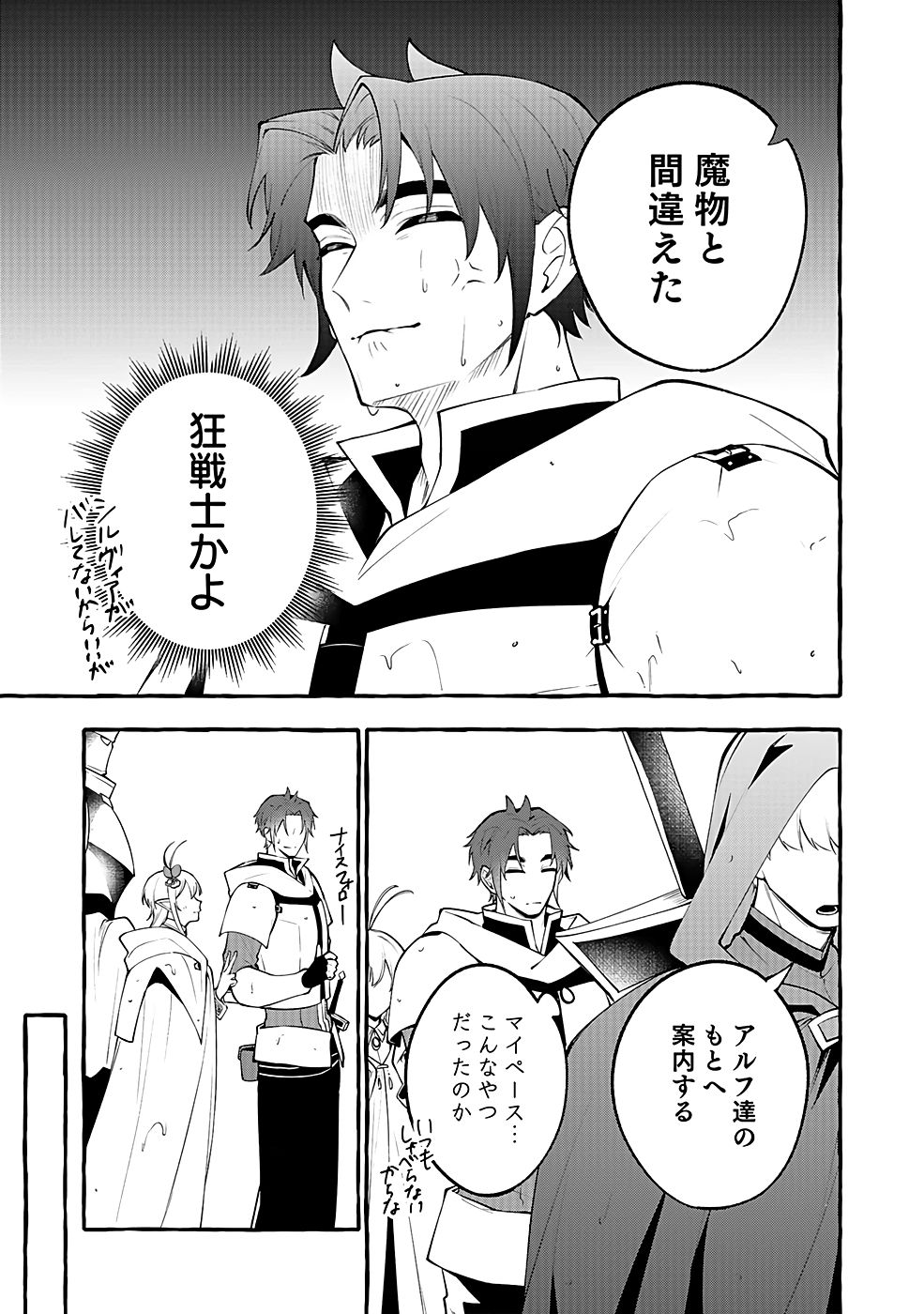 Osozaki Boukensha - Chapter 12 - Page 3