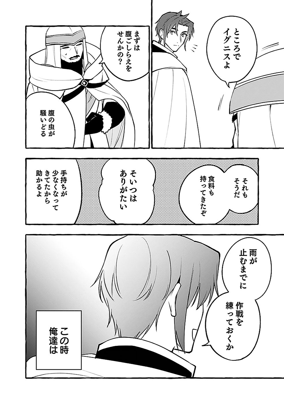 Osozaki Boukensha - Chapter 12 - Page 30