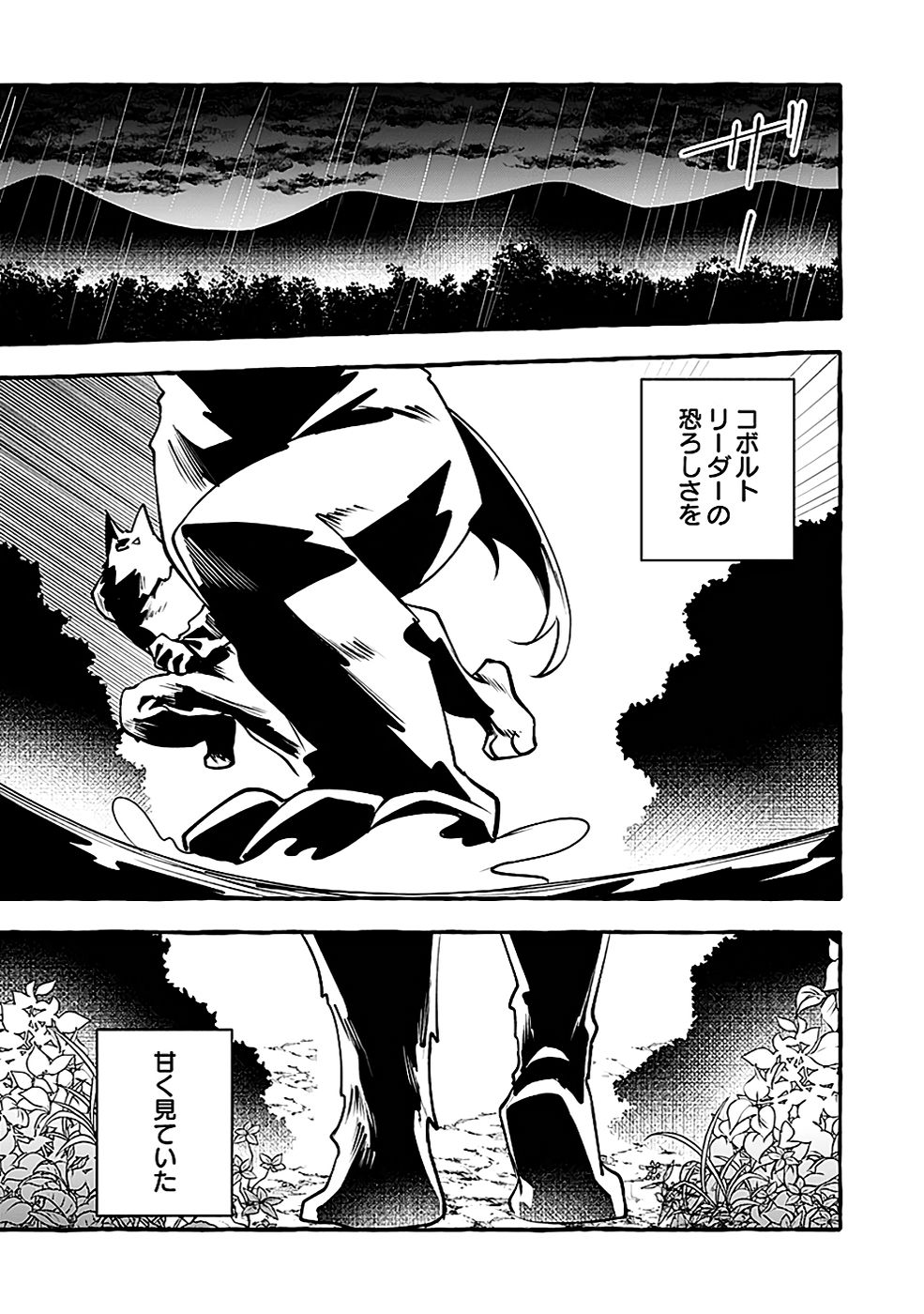 Osozaki Boukensha - Chapter 12 - Page 31