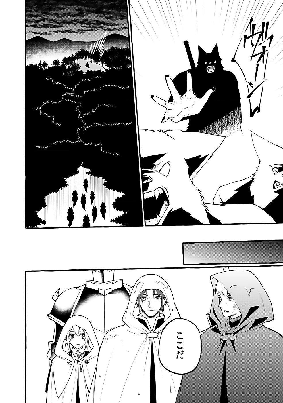 Osozaki Boukensha - Chapter 12 - Page 6