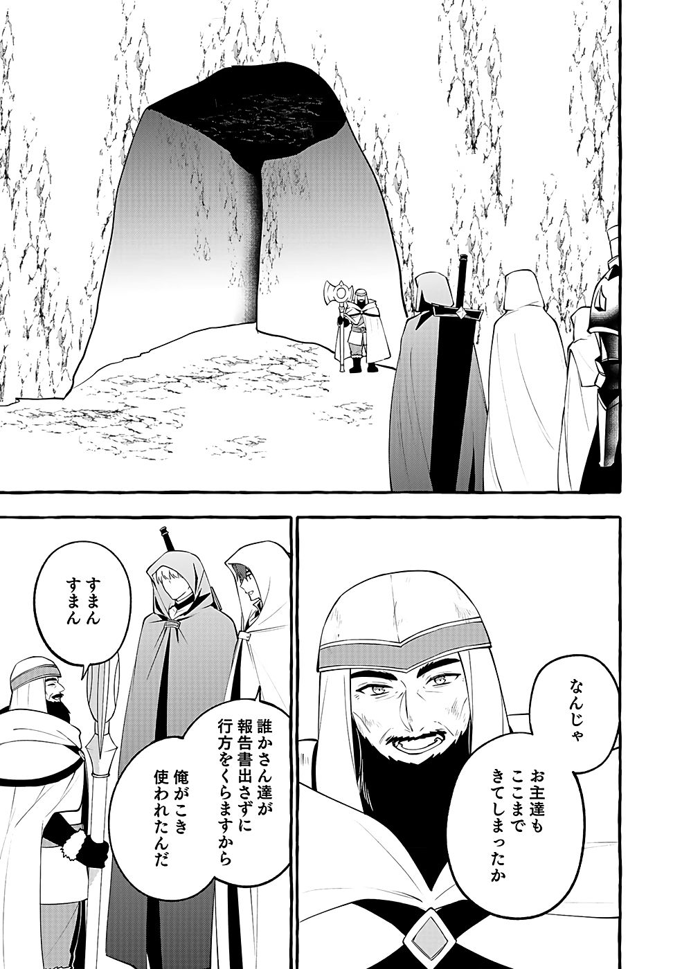 Osozaki Boukensha - Chapter 12 - Page 7
