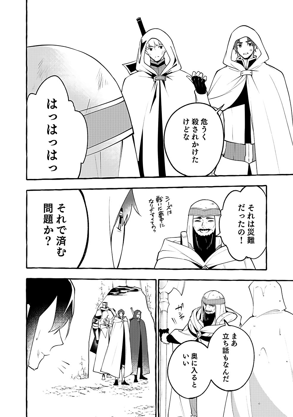 Osozaki Boukensha - Chapter 12 - Page 8