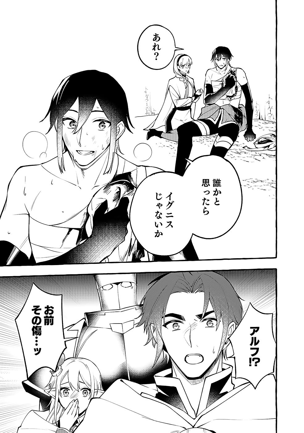 Osozaki Boukensha - Chapter 12 - Page 9