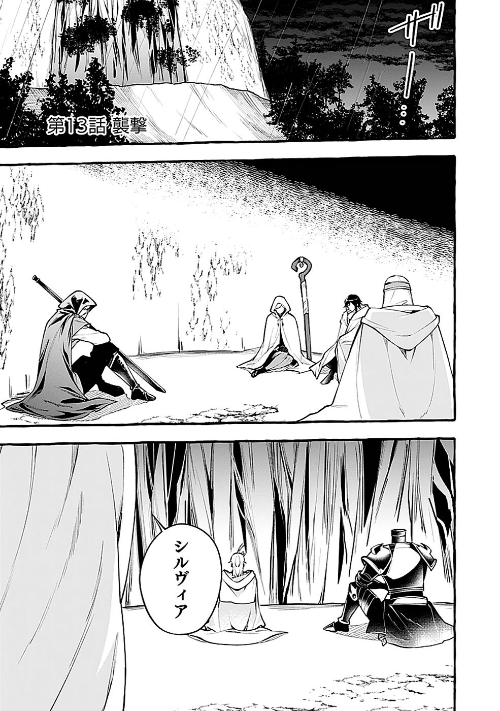 Osozaki Boukensha - Chapter 13 - Page 1