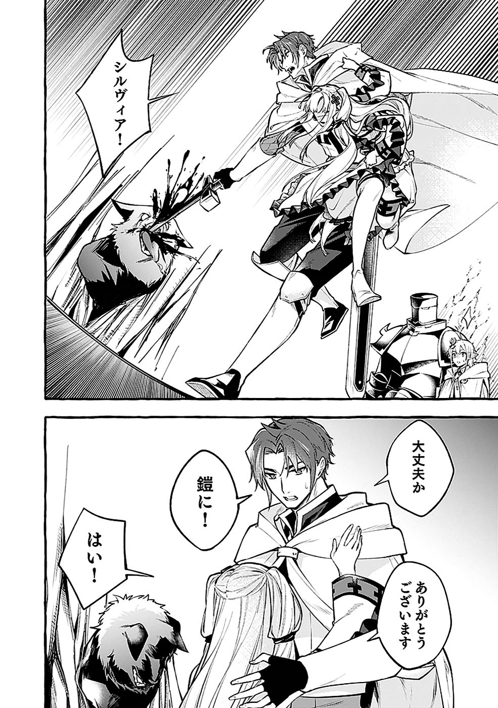 Osozaki Boukensha - Chapter 13 - Page 12