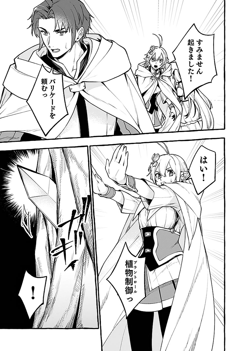 Osozaki Boukensha - Chapter 13 - Page 13