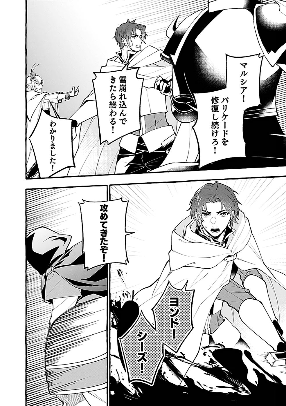 Osozaki Boukensha - Chapter 13 - Page 18