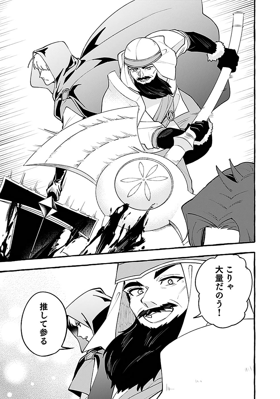 Osozaki Boukensha - Chapter 13 - Page 19